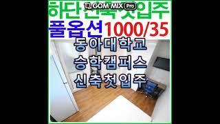 하단원룸 금강빌