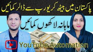 Online earning in Pakistan without investment through YouTube Automation