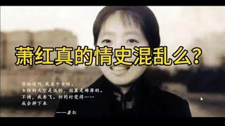 民国才女萧红被误读的一生#人物传记​ #历史人物​ #萧红​ #民国爱情​ #涨知识​ #读书分享​