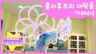 [슈팅스타 캐치!티니핑] ⭐️코멘터리 3화  훌라후프의 여왕을 가려라!