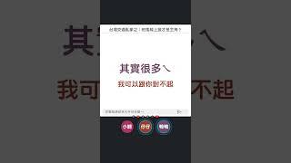 開玩笑的！踩車和拿武器的劇情，還是留給電影角色吧 現實中，我們還是要理智點，請勿模仿！   完整版：EP.07 台灣交通亂象之行人、機車、汽車的「卡位大賽」！ | 上