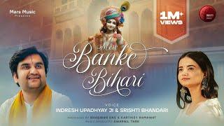 Mere Banke Bihari | Indresh Upadhyay | Srishti Bhandari | Janmashtami Bhajan | @BhaktiPath