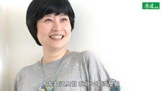 張曼娟：就算外貌崩壞也是歲月給的禮物 | 大人の社團