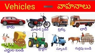 Vehicles names Different types of vehicles English to Telugu different types of  transportation