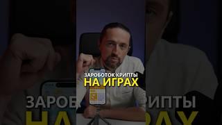 ТОП-3 игры для заработка БЕЗ вложений