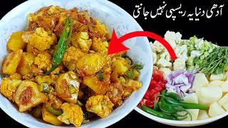 dry aloo gobi recipe punjabi style I Aloo Gobhi Bhuna Masala I Aloo Gobhi Ki Sabzi New sabji Recipe