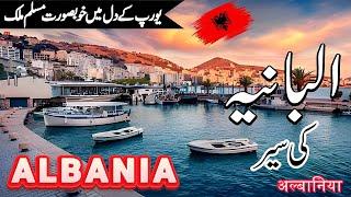 Travel to Albania | Amazing Facts and History About Albania | البانیہ کی سیر|#info_at_ahsan