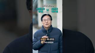 브랜드 옷 한 벌 VS 보세 옷 여러 벌