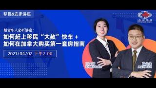 加拿大魁北克移民政策及房屋贷款咨讯