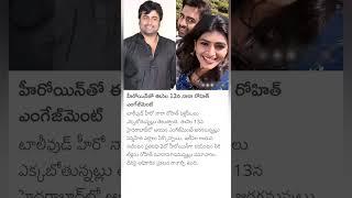 Nara Rohit engagement with actress Siri lella