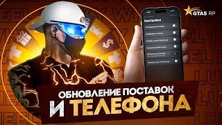 ОБНОВЛЕНИЕ 14 ОКТЯБРЯ. ГРУППОВЫЕ ЗВОНКИ, ОБНОВЛЕННЫЕ КЕЙСЫ И ПОСТАВКИ GTA 5 RP | ГТА 5 РП