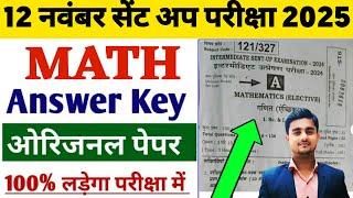 Bseb 12th Math Sent Up Exam 2025 Answer Key | Class 12th Sent Up Exam 2025 Question Paper/Inter Exam