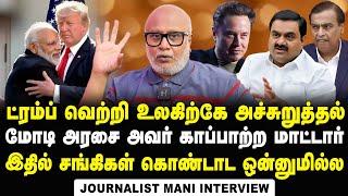 Journalist Mani Interview on Takeaways for Indian from Trump's Victory in US Presidential Election