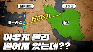 절친이던 둘은 왜 원수가 되었는가? l 2,500년 이란-이스라엘 역사