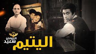 اليتيم.. تفاصيل الليلة الأخيرة فى حياة الفنان أحمد زكى