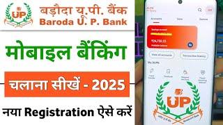 Baroda UP Gramin Bank NetBanking Registration | M-Tarang App | Baroda UP Gramin Bank Mobile Banking