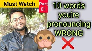 10 Most Commonly Mispronounced English Words In INDIA | Correct English Pronunciation | Lyfe Skademy