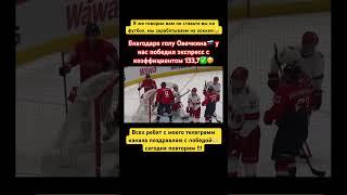 Прогнозы на хоккей в телеграмме #хоккей #нхлпрогноз #овечкин #ови #nhl #прогнозынаспорт # #respect