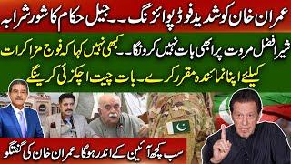 Food poisoning to IK | Achakzai will talk about negotiations | What khan said about Sher Afzal?