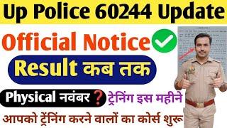 Big Update Up Police 60244 Result 2024| Physical कब तक| Iti & Pti कोर्स शुरू आपकी ट्रैनिंग के लिए