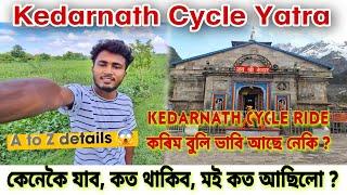 এই Video টো কেদাৰনাথলৈ চাইকেল চলাই যাম বুলি ভাবি থকা সকলৰ বাবে  | #kedarnath #assamesevlogs #vlogs