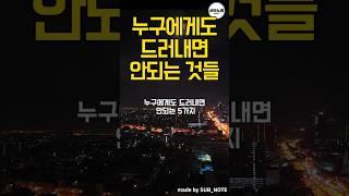 누구에게도 드러내면 안되는 것들 5가지 #명언 #명언모음 #지혜 #인생조언 #좋은글