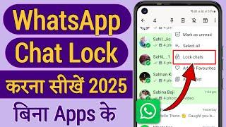 WhatsApp Chat Lock Kaise Kare | WhatsApp Chat Me Lock Kaise Lagaye | How to Lock WhatsApp Chat 2025