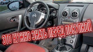 Почему я продал Ниссан Кашкай 1"? Минусы б/у Nissan Qashqai J10 с пробегом