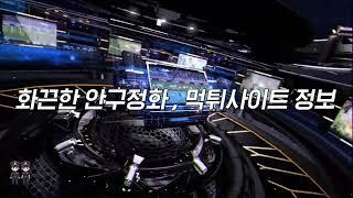 【먹튀폴리스】 실시간 스포츠중계 드라마 예능 TV다시보기 스포츠분석 안구정화 보증놀이터 먹튀사이트 정보 【프리비티】