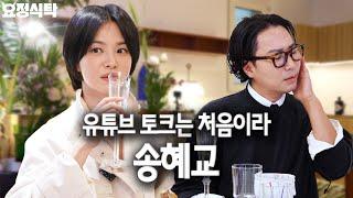 Wow... there's a full one-hour video of Song Hye Kyo talking on YouTube!