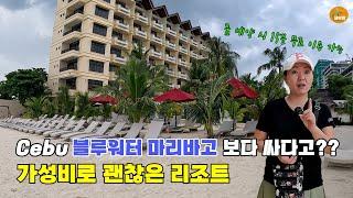 필리핀 세부 스러운 아기자기 가성비 리조트 중 한 곳. 소개 합니다[세부맘tv]