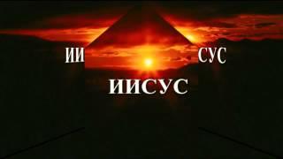 Лучший фильм про Иисуса Христа (Трейлер)