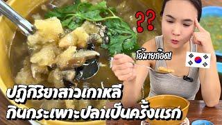 Korean Girl Reaction eat Fish Maw Soup for the first time