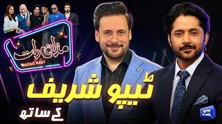 Tipu Sharif | Imran Ashraf | Mazaq Raat Season 2 | Ep 229 | Sakhawat Naz | Honey Albela