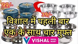 Vishal Mega Mart Eid Special Offers 80% Off kitchen products | Vishal Mega Mart Offers Today