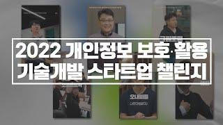 [KISA] 내 개인정보를 지켜주는 작지만 소중한 기업을 소개합니다