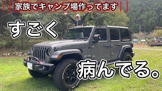 【家族でキャンプ場作ってます】 男心をくすぐるjeep ラングラー！