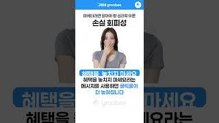 마케터라면 알아야 할 #손실회피성 이론!