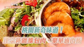 Go to Taoyuan to taste the new flavors! ｜Duck rice, pot stickers, pan-fried buns, fried rice