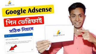 Google adsense pin verification 2022 || Adsense address verification