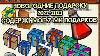 РР3 РУССКАЯ РЫБАЛКА 3 НОВОГОДНИЕ ПОДАРКИ 2022-2023 СОДЕРЖАНИЕ ВСЕХ ПОДАРКОВ И ПРИЗ ЗА КВЕСТ