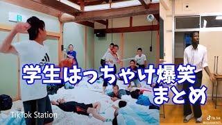 Tik Tok 芸人に負けない面白さ学生面白動画！