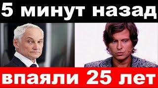 впаяли 25  лет / чп , Шаляпин , Белоусов ,