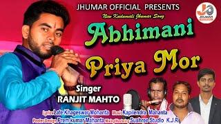 Abhimani Priya Mor || New Superhit Kudmali Jhumar Song || Singer - Ranjit Mahto