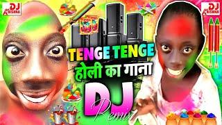 TANGE TANGE DJ SONG | Holi Song 2025 | Holi Me Tenge Tenge | Tenge Tenge | HOLI DJSONG 2025 - Tenge