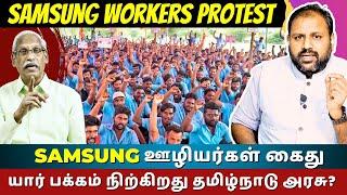 Samsung Employee Arrests: Is the Tamil Nadu Government Failing Workers? | Ayyanathan & Rahul Rooster