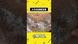 什么是人生的頂級享受 #娛樂評論大賞 #情感