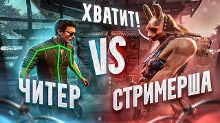 СТРИМСНАЙП С ЧИТАМИ - Стримерша не выдержала в Dead By Daylight