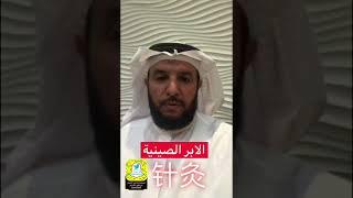 العلاج بالإبر الصينية | 针灸