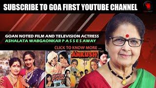 GOAN NOTED FILM AND TELEVISION ACTRESS ASHALATA WABGAONKAR PASSES AWAY | GOA NEWS | GOA | MARATHI